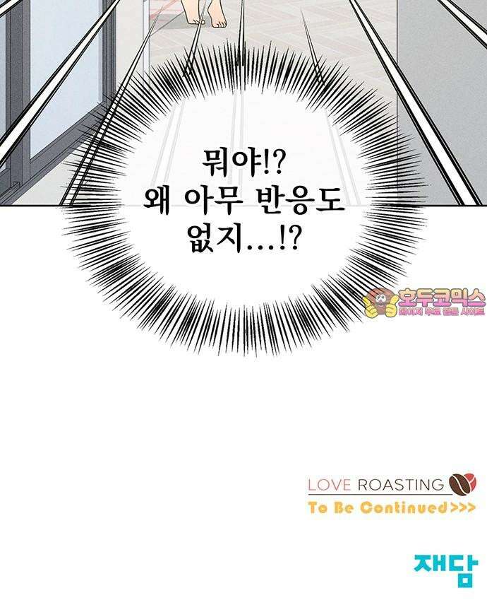 러브 로스팅 30화 71