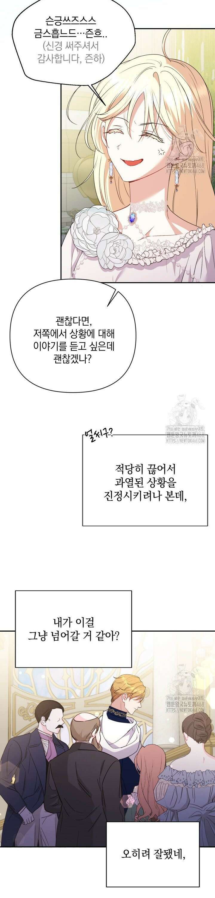 원작은 아무나 비트나 9화 8