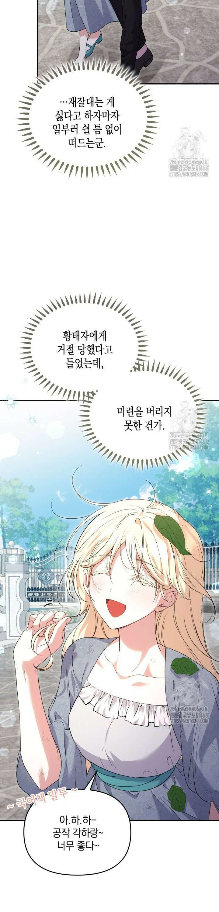 원작은 아무나 비트나 19화 8