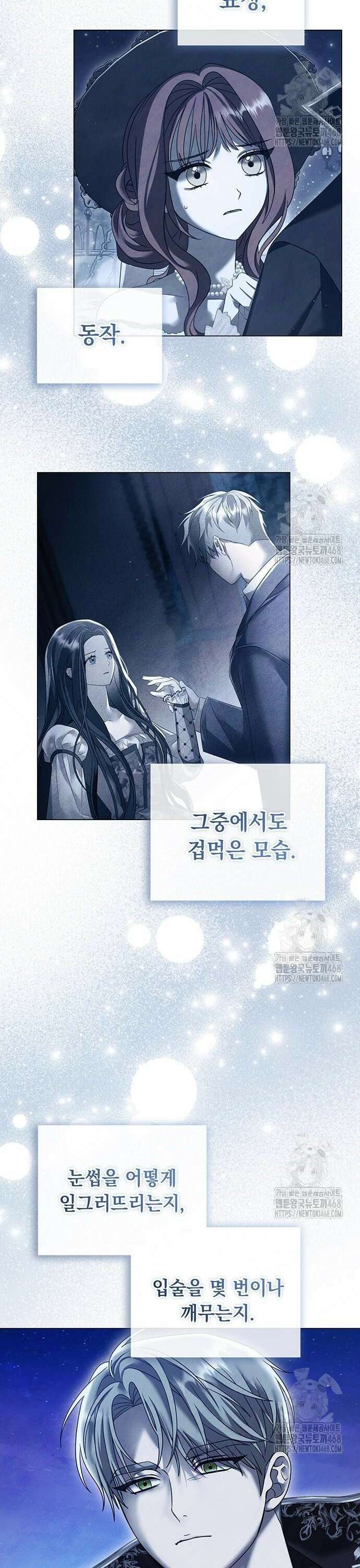 이제 와 후회해봤자 53화 2