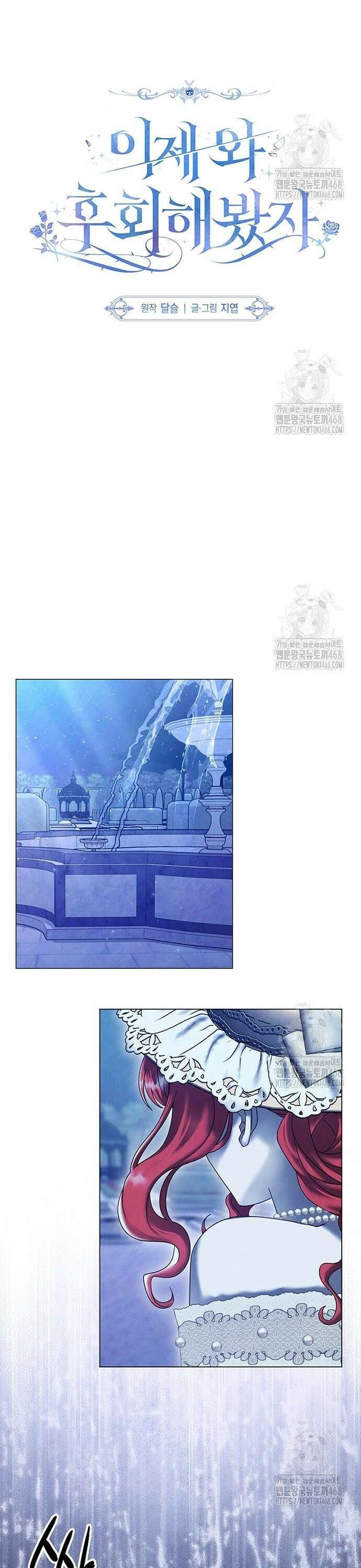 이제 와 후회해봤자 53화 5