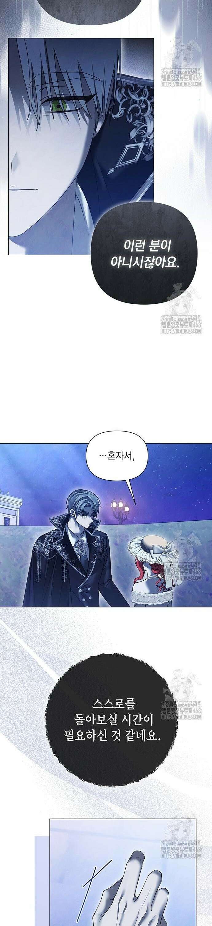 이제 와 후회해봤자 53화 17