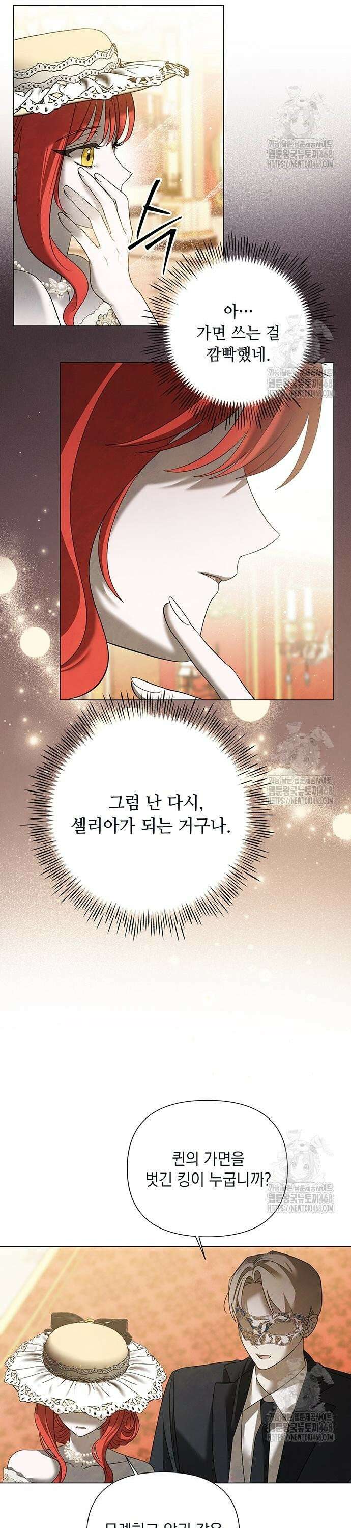 이제 와 후회해봤자 53화 26
