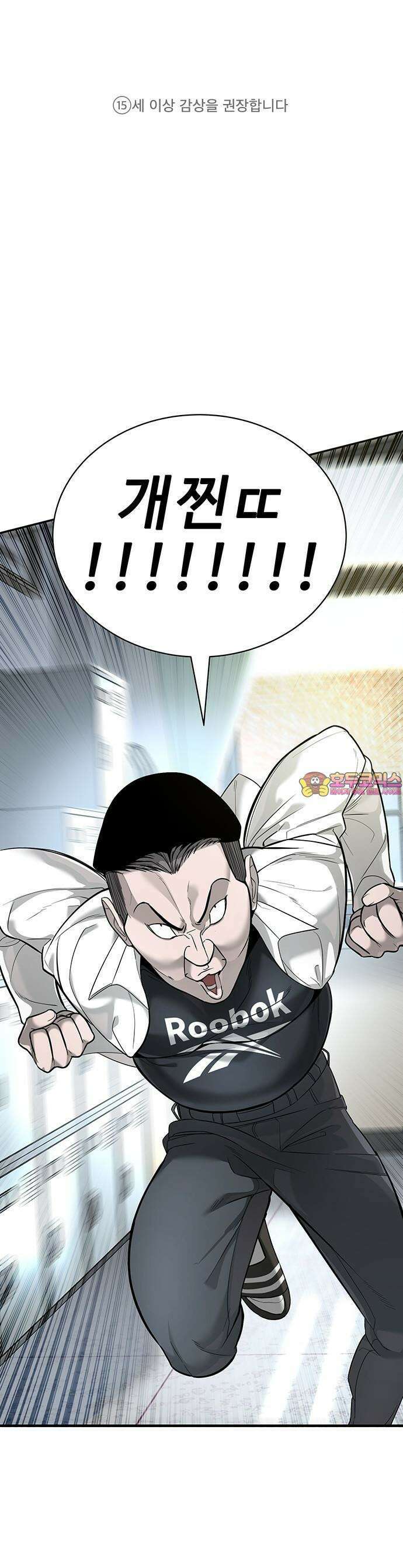 고교정벌 : 일진과의 전쟁 1화 1