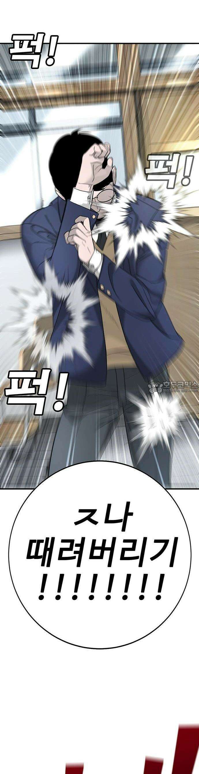 고교정벌 : 일진과의 전쟁 1화 2