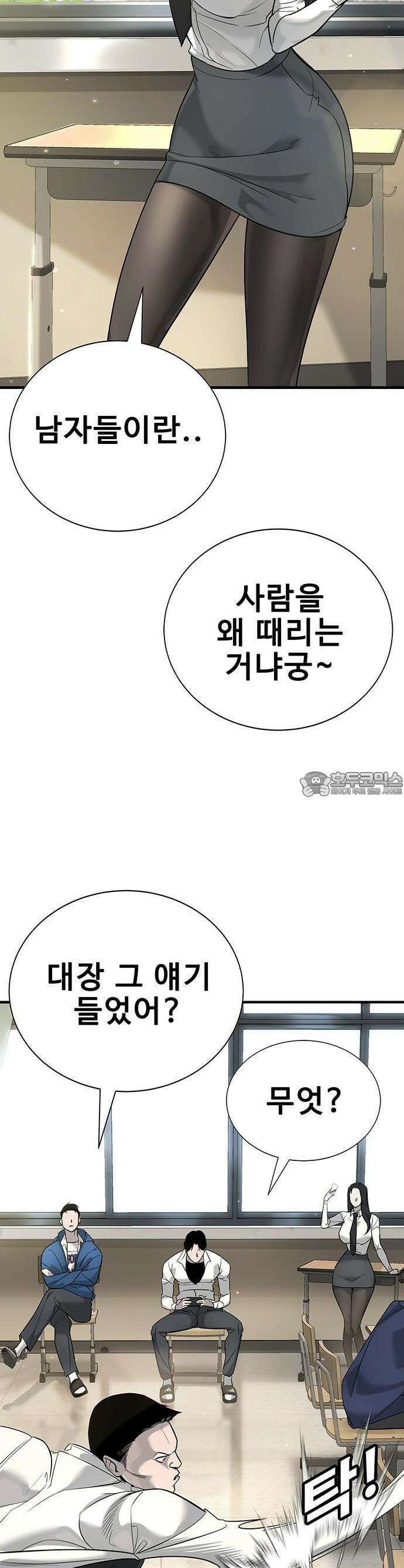 고교정벌 : 일진과의 전쟁 1화 5