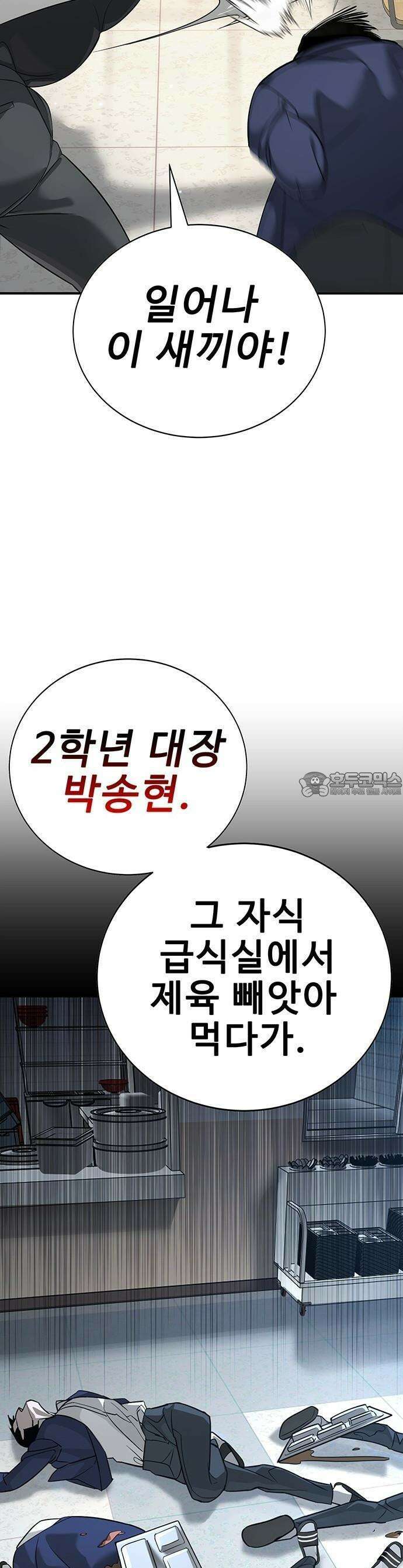고교정벌 : 일진과의 전쟁 1화 6