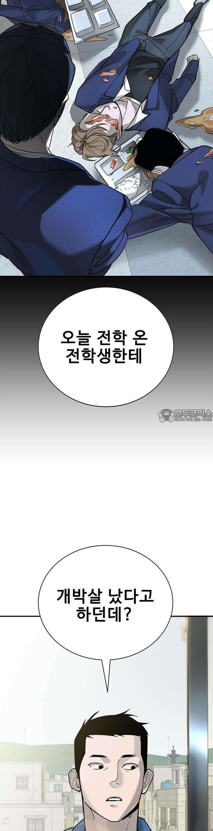 고교정벌 : 일진과의 전쟁 1화 7