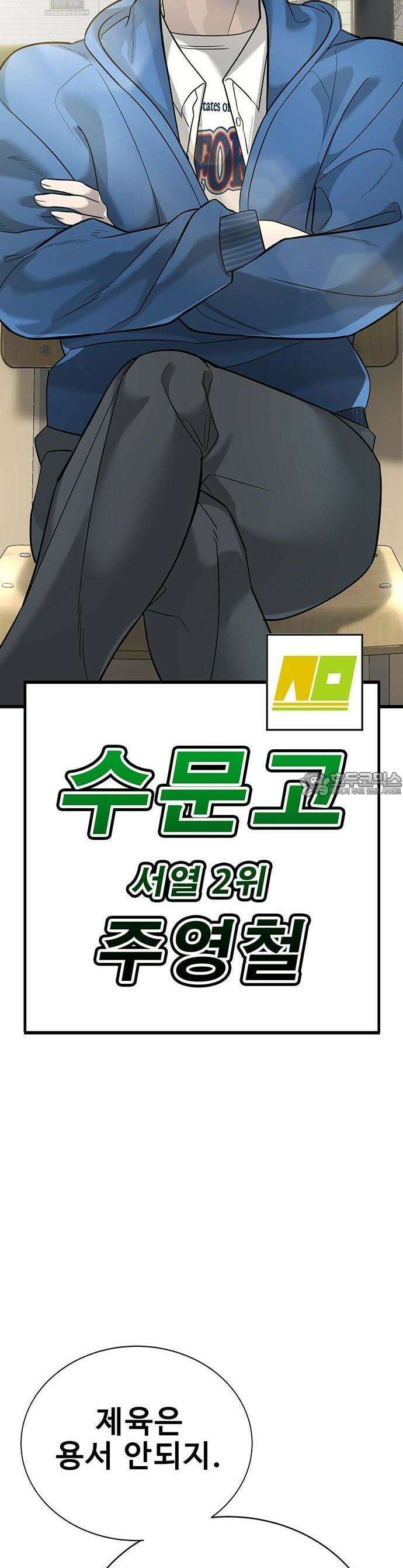 고교정벌 : 일진과의 전쟁 1화 8
