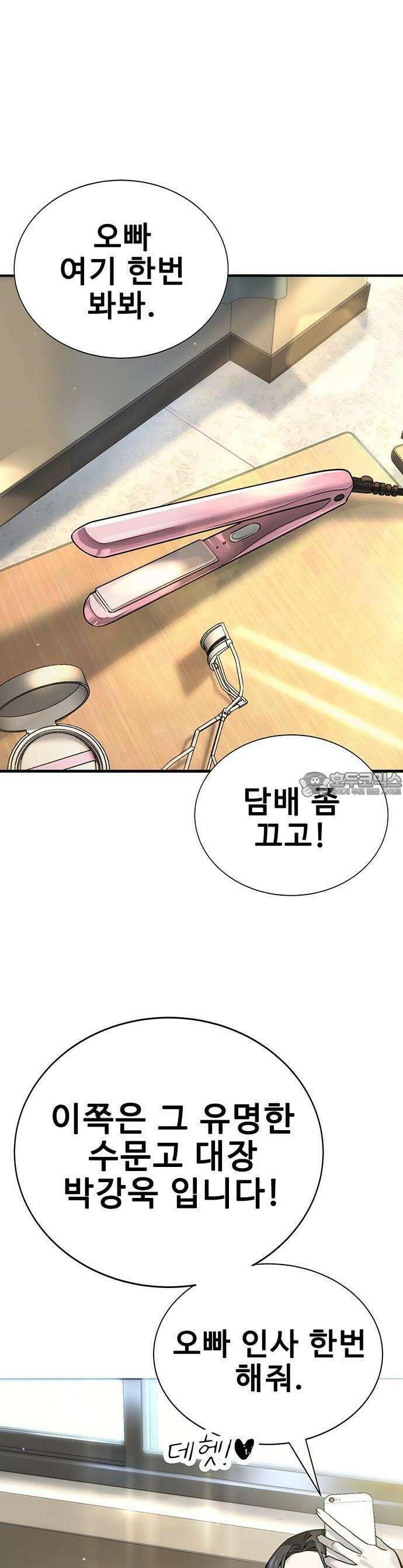 고교정벌 : 일진과의 전쟁 1화 10