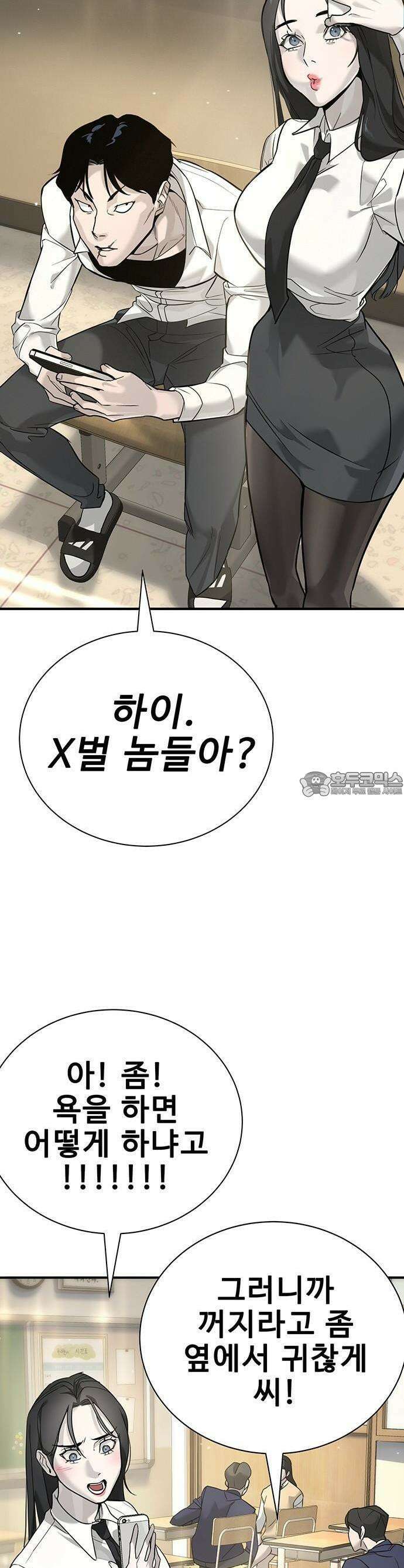 고교정벌 : 일진과의 전쟁 1화 11