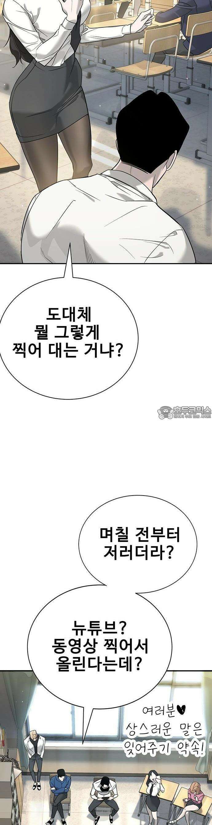고교정벌 : 일진과의 전쟁 1화 12
