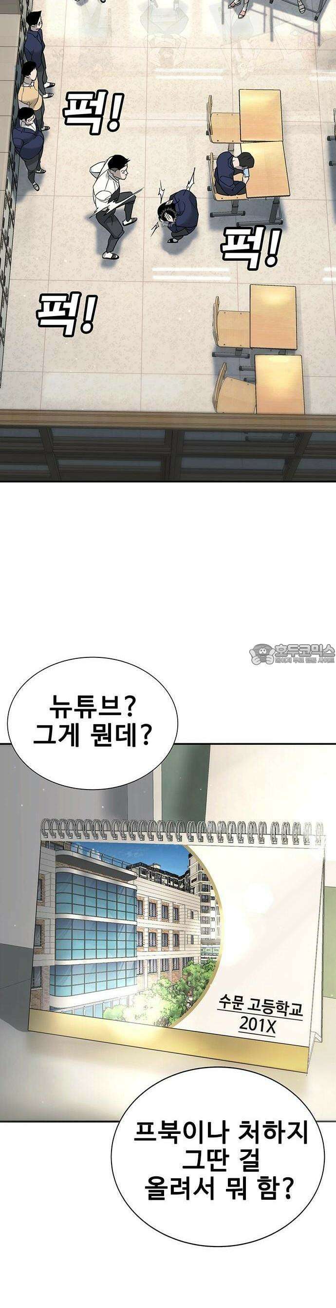 고교정벌 : 일진과의 전쟁 1화 13