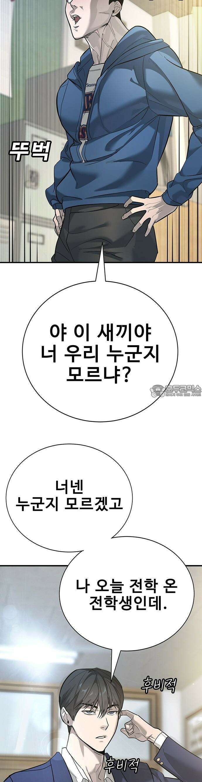 고교정벌 : 일진과의 전쟁 1화 25