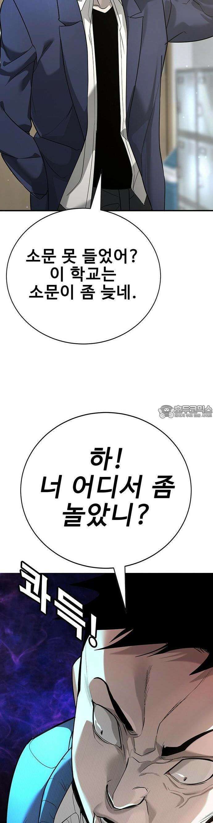 고교정벌 : 일진과의 전쟁 1화 26