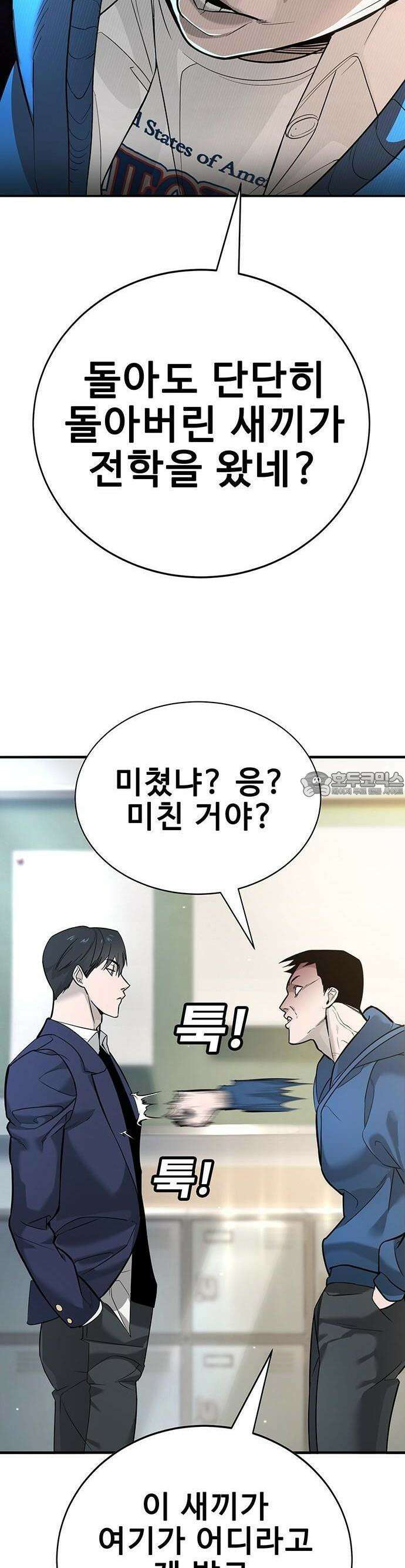 고교정벌 : 일진과의 전쟁 1화 27