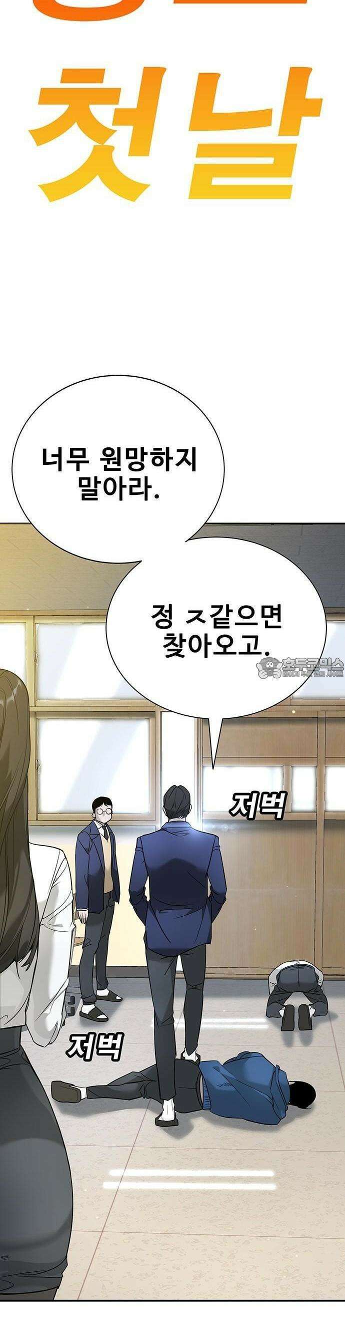고교정벌 : 일진과의 전쟁 1화 51