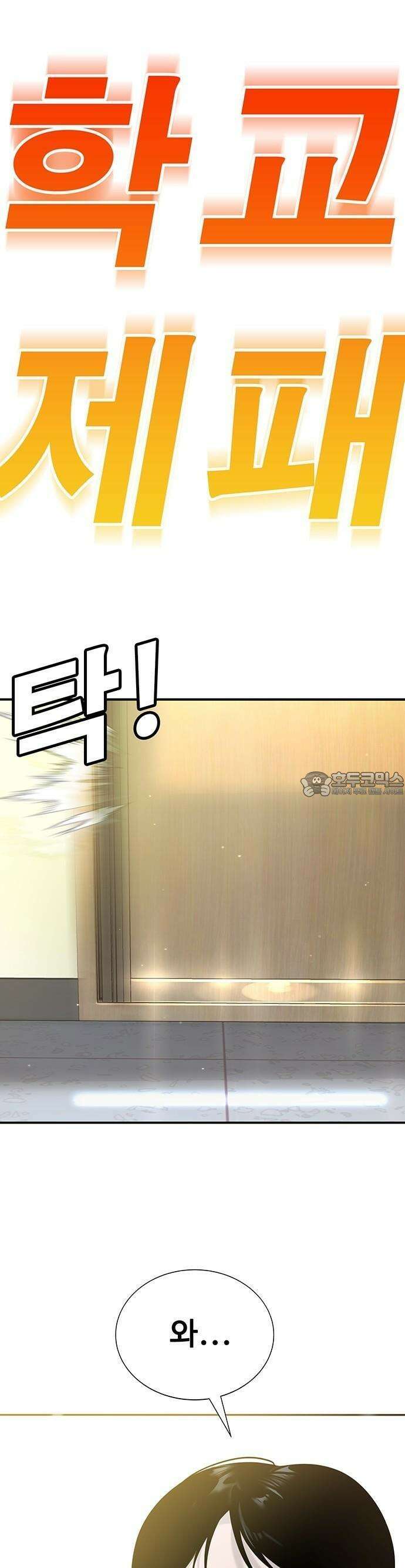 고교정벌 : 일진과의 전쟁 1화 52