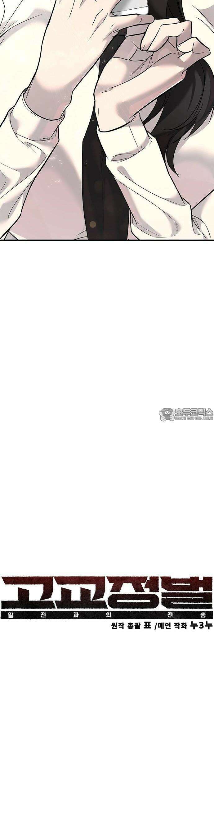 고교정벌 : 일진과의 전쟁 1화 54