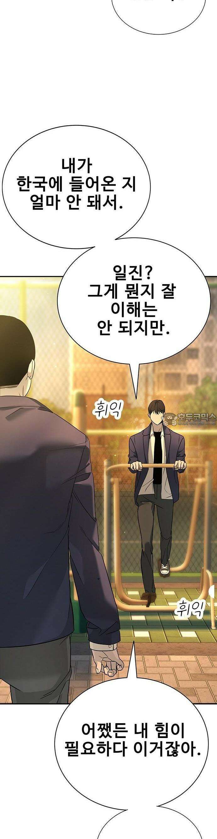 고교정벌 : 일진과의 전쟁 1화 57