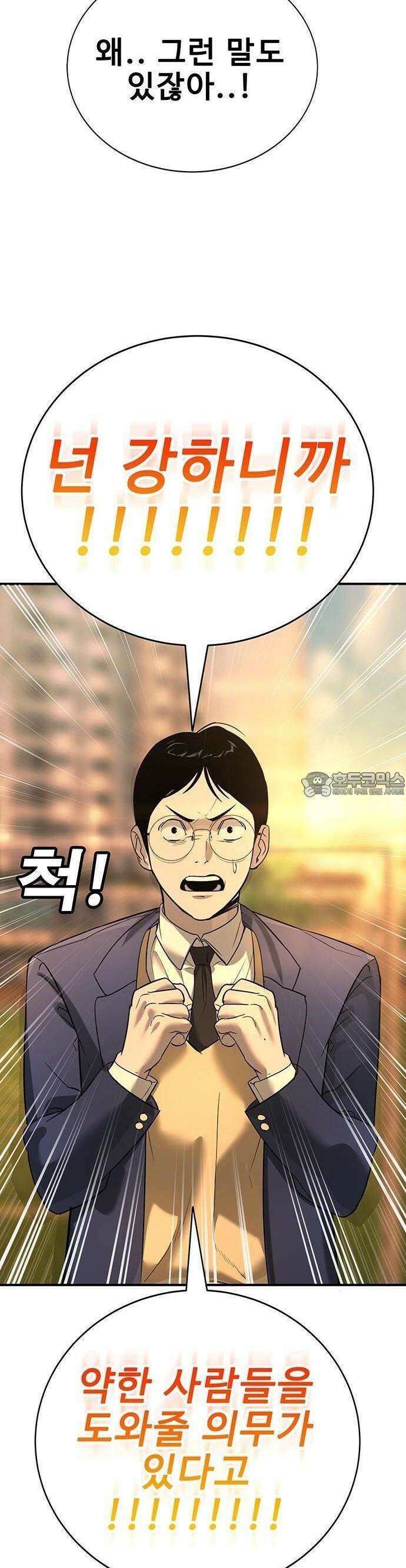 고교정벌 : 일진과의 전쟁 1화 59