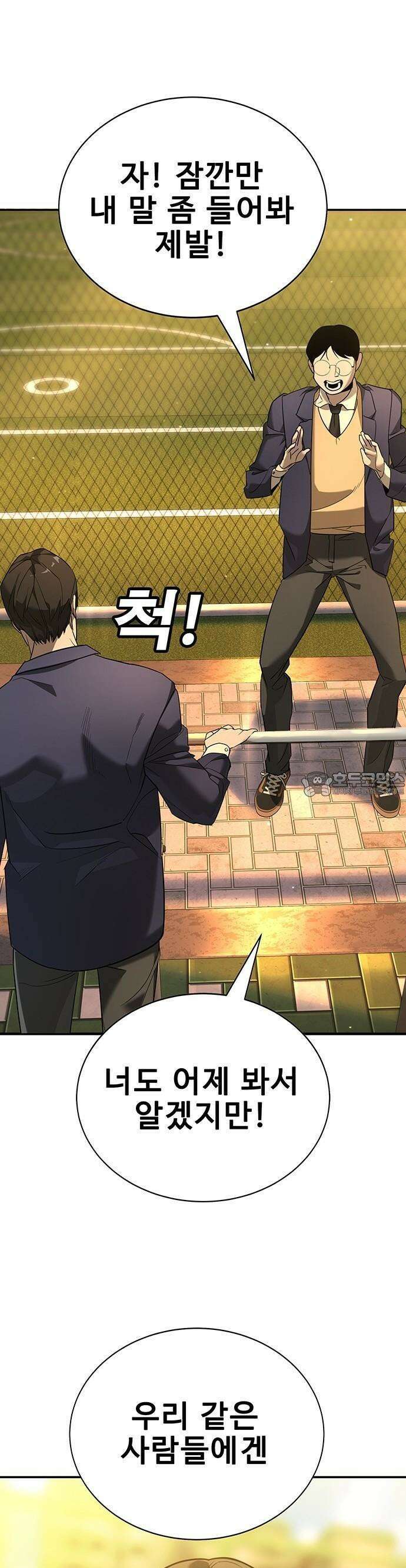 고교정벌 : 일진과의 전쟁 1화 61