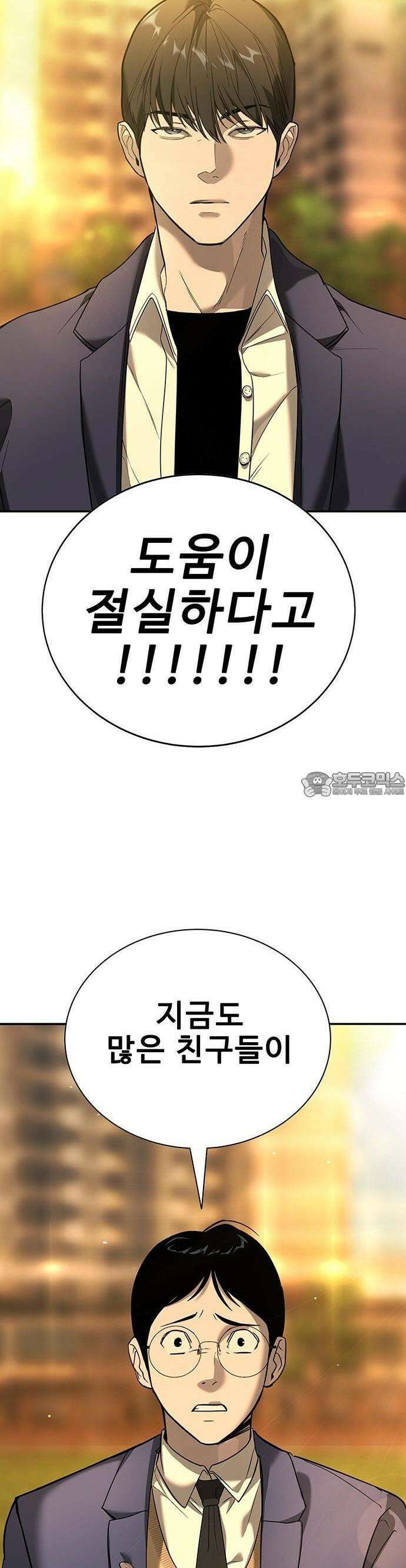 고교정벌 : 일진과의 전쟁 1화 62