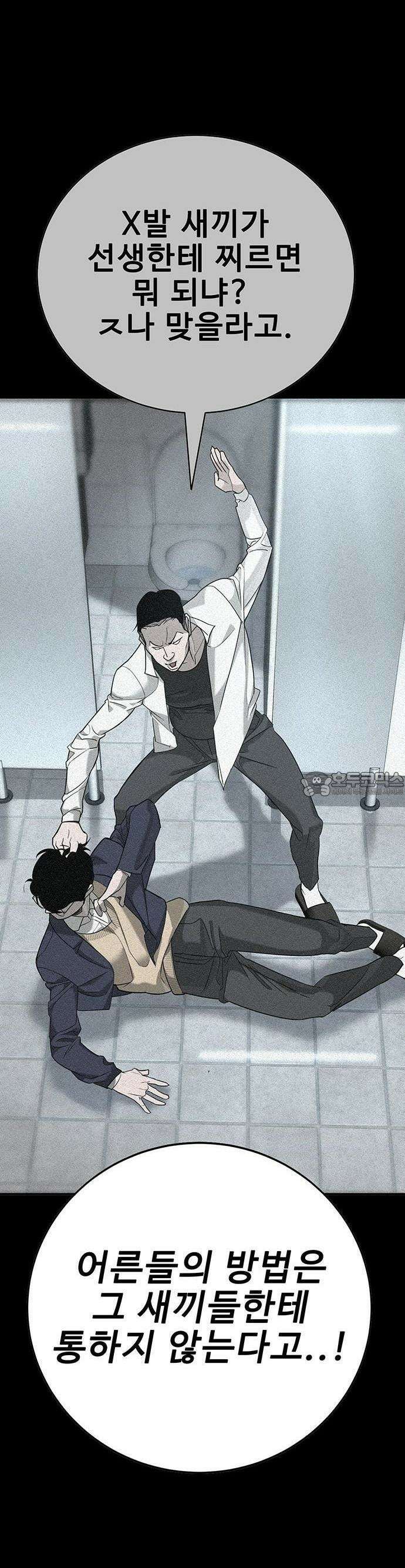 고교정벌 : 일진과의 전쟁 1화 66