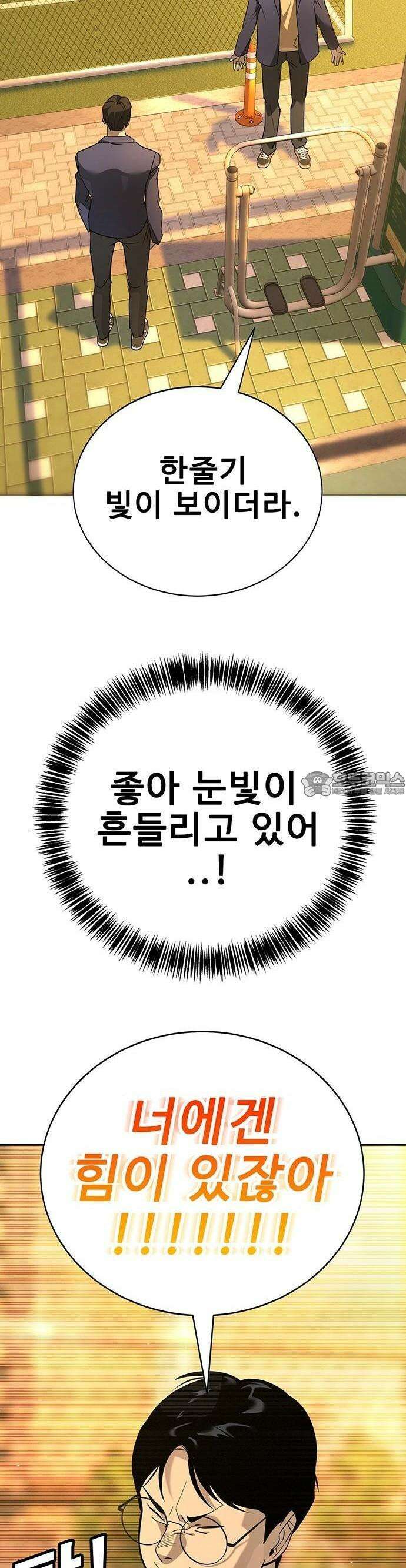 고교정벌 : 일진과의 전쟁 1화 69
