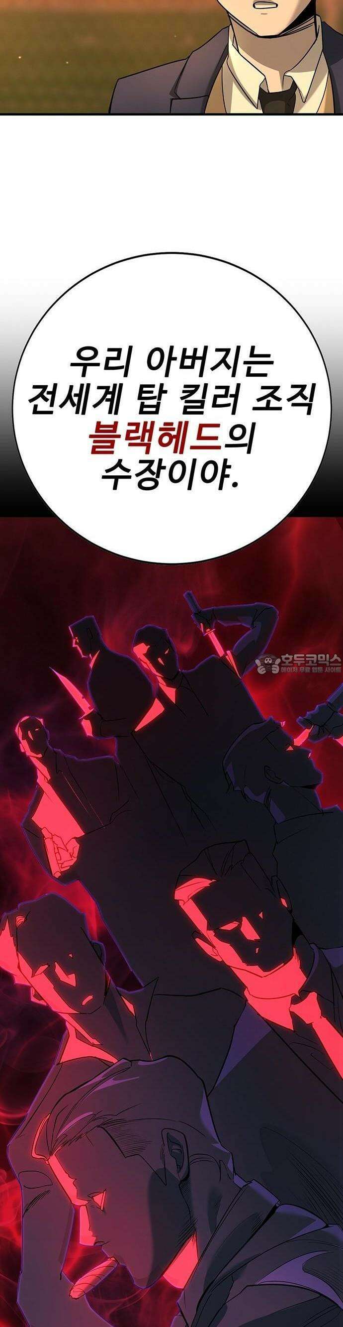 고교정벌 : 일진과의 전쟁 1화 77