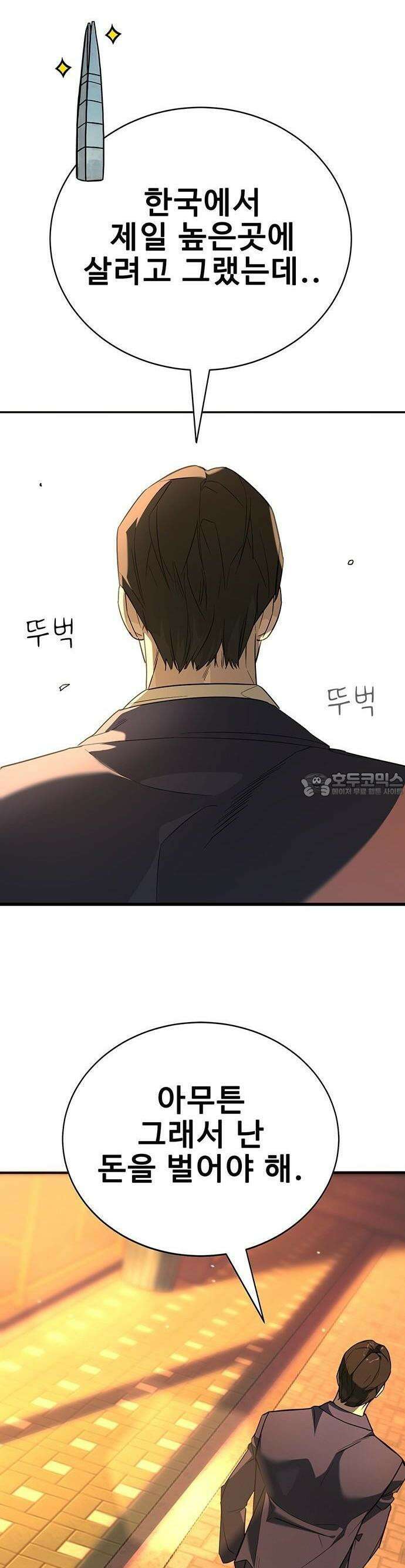 고교정벌 : 일진과의 전쟁 1화 83