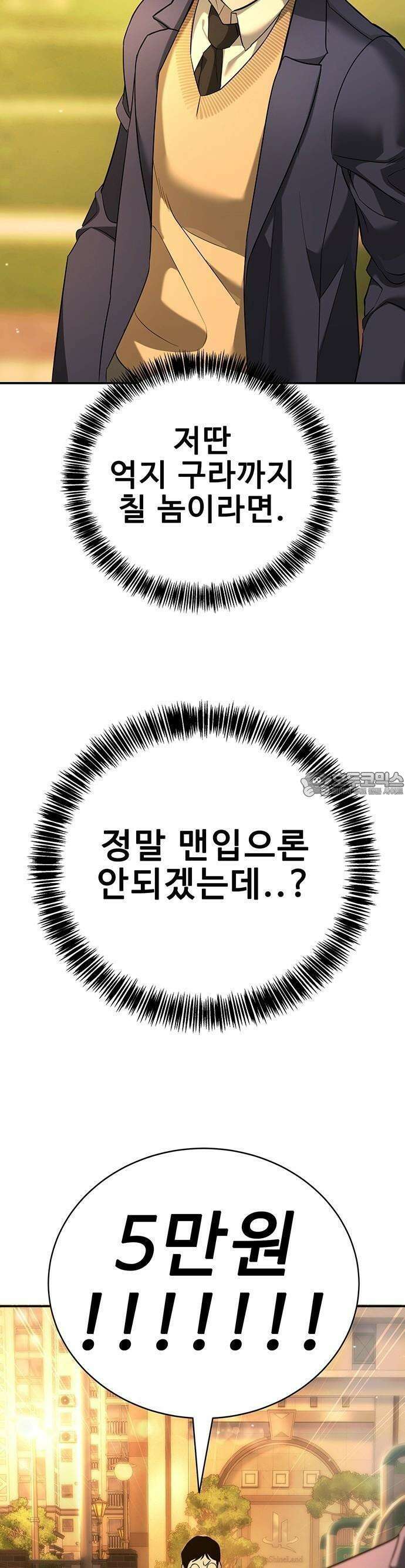 고교정벌 : 일진과의 전쟁 1화 85