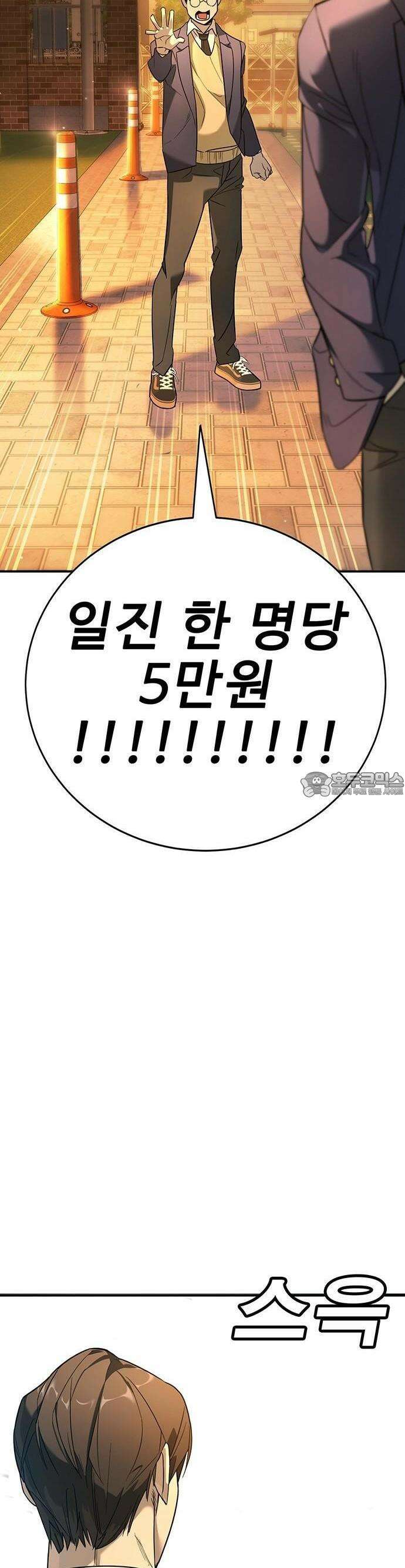고교정벌 : 일진과의 전쟁 1화 86