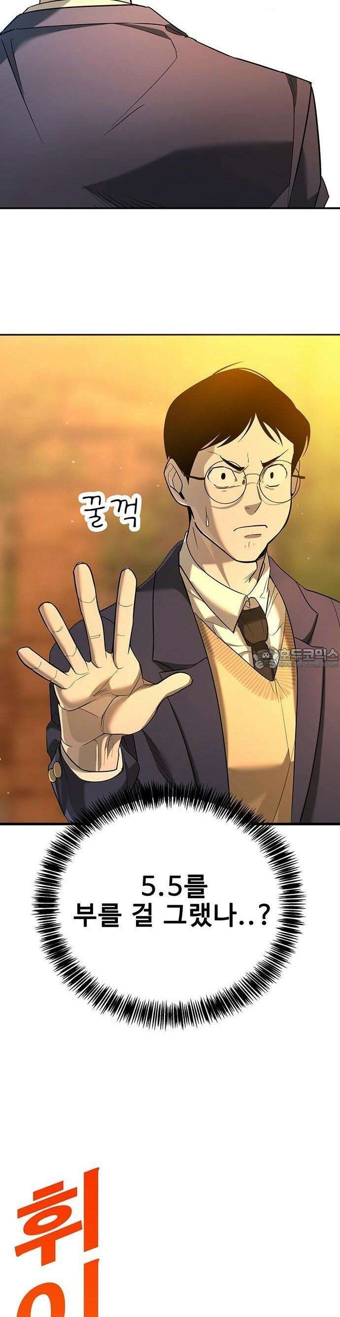 고교정벌 : 일진과의 전쟁 1화 87