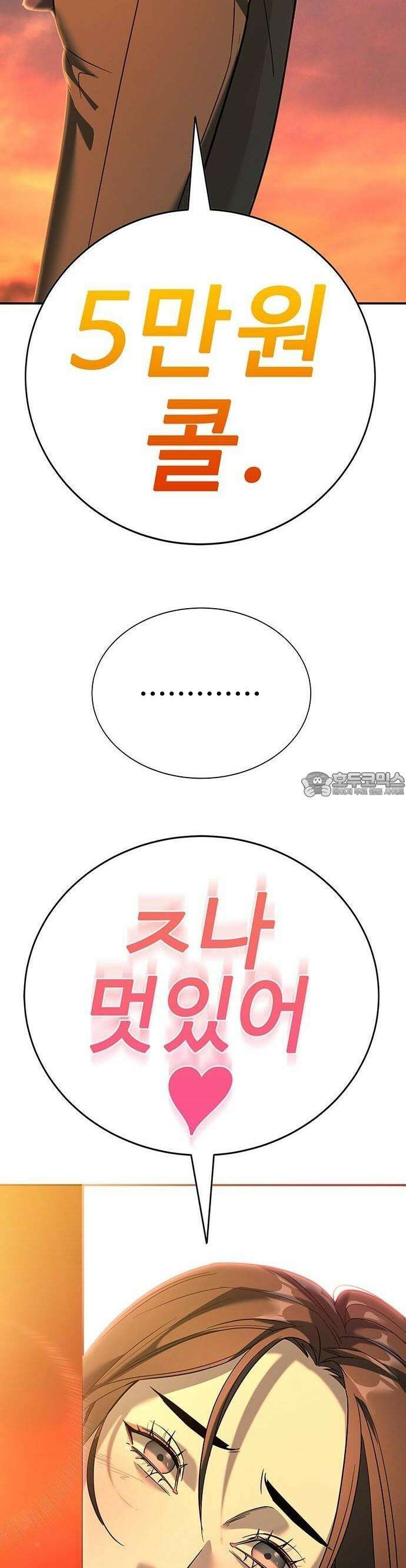 고교정벌 : 일진과의 전쟁 1화 89