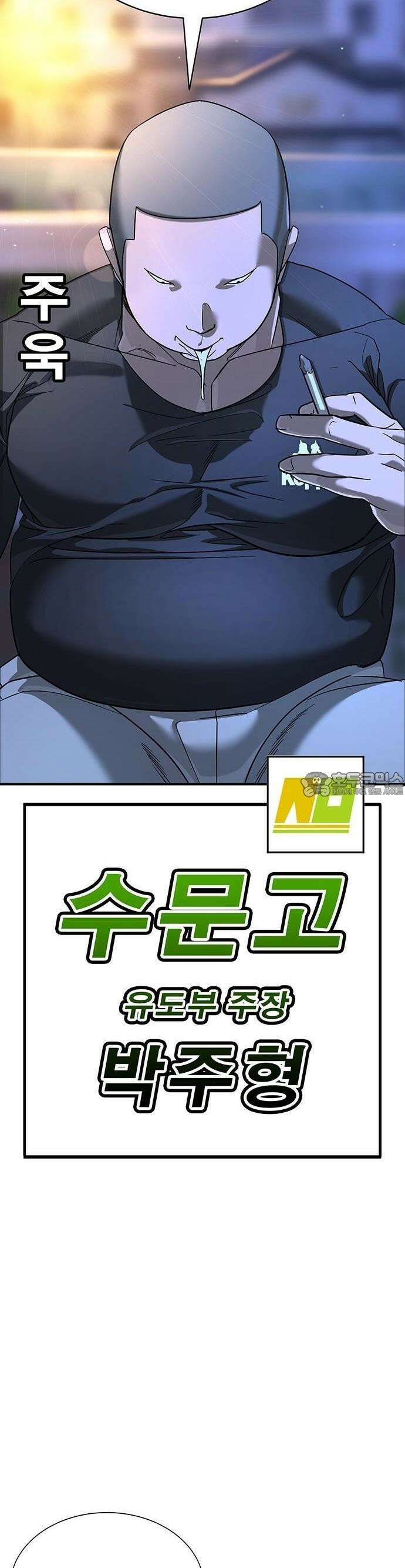 고교정벌 : 일진과의 전쟁 1화 92