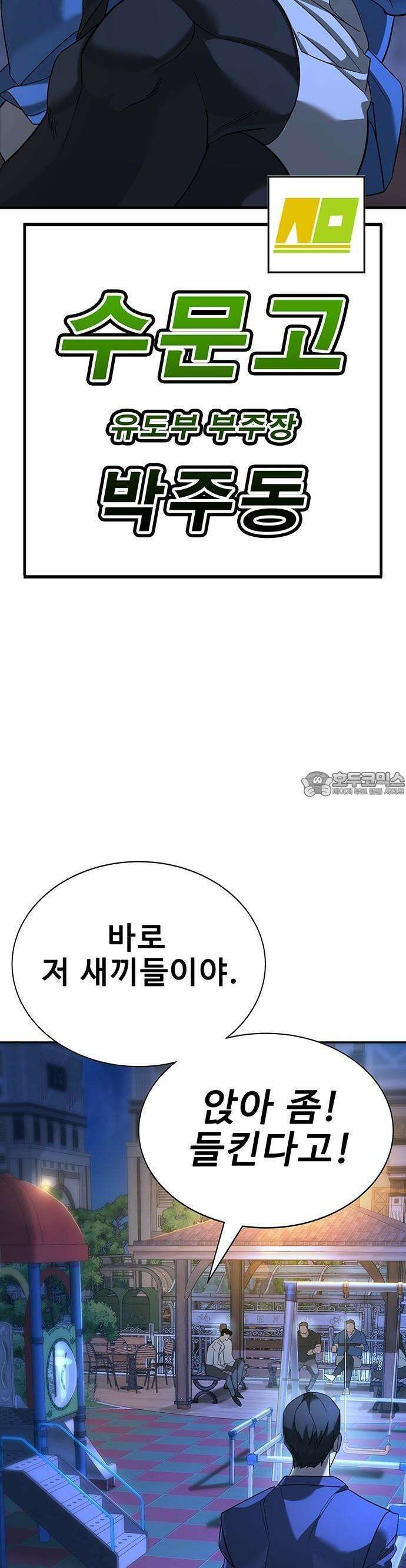 고교정벌 : 일진과의 전쟁 1화 94