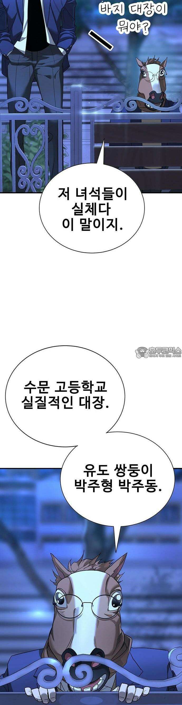 고교정벌 : 일진과의 전쟁 1화 96