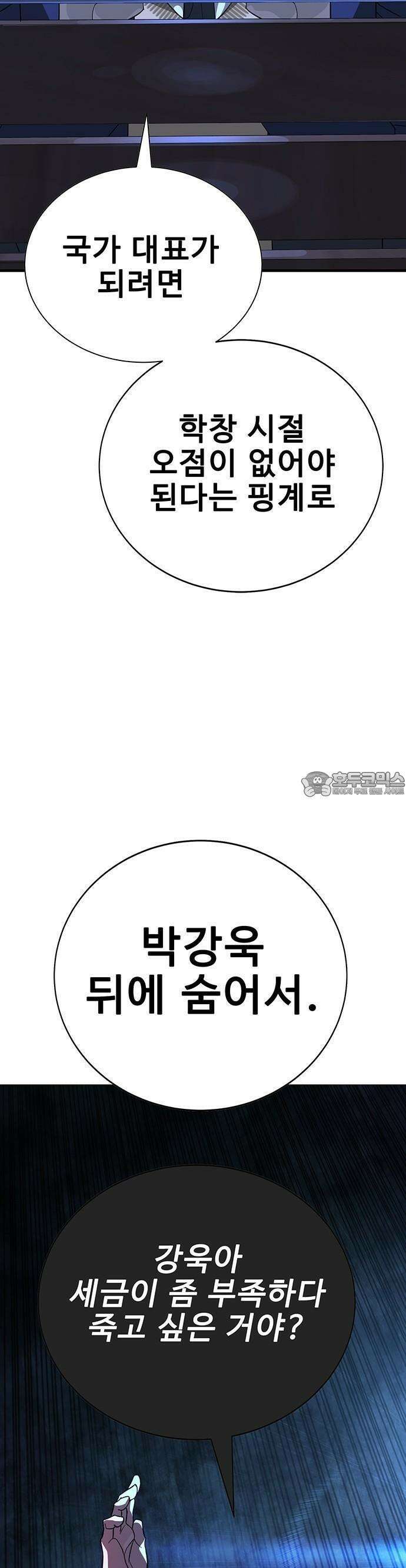 고교정벌 : 일진과의 전쟁 1화 97
