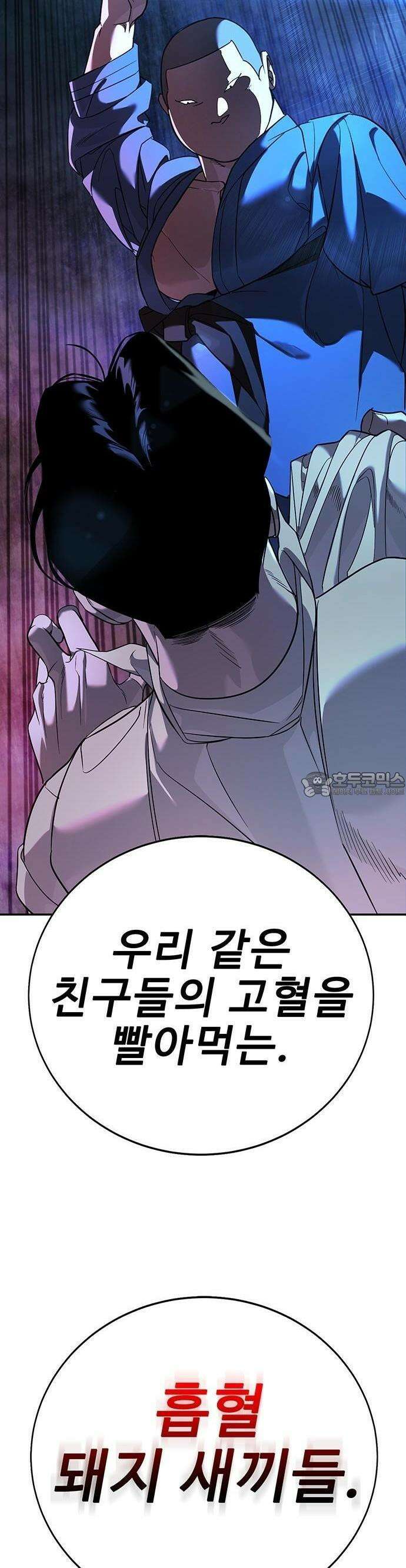 고교정벌 : 일진과의 전쟁 1화 98