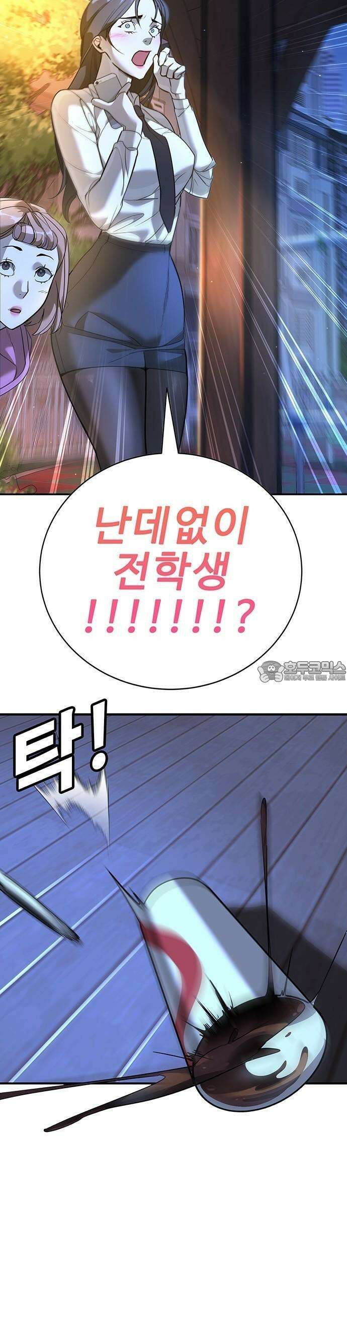 고교정벌 : 일진과의 전쟁 1화 106