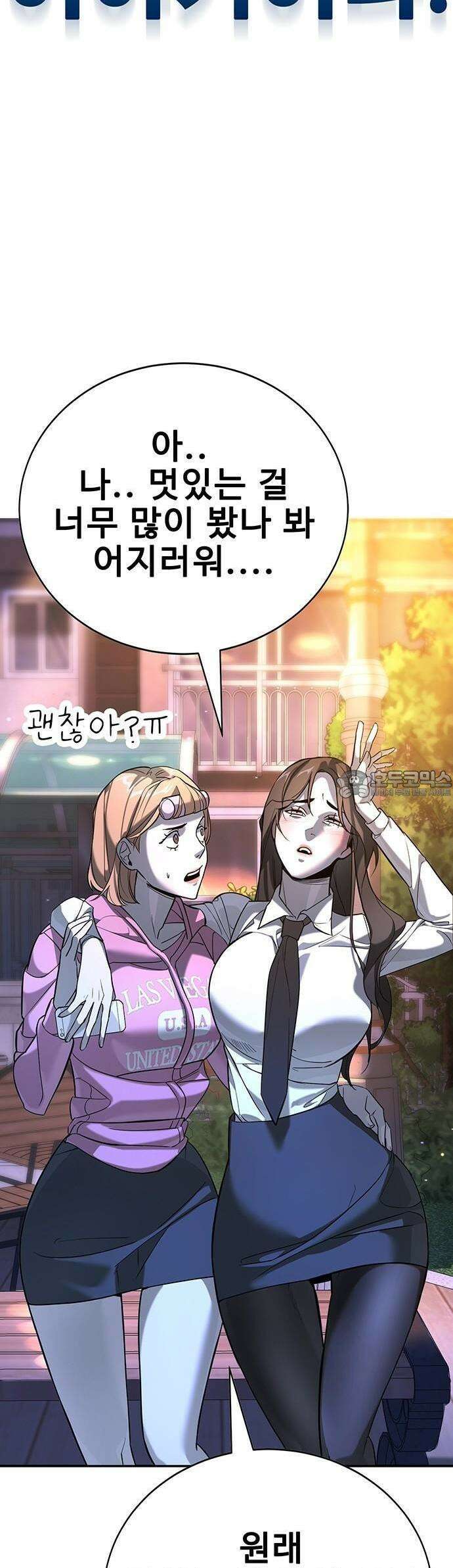 고교정벌 : 일진과의 전쟁 1화 122