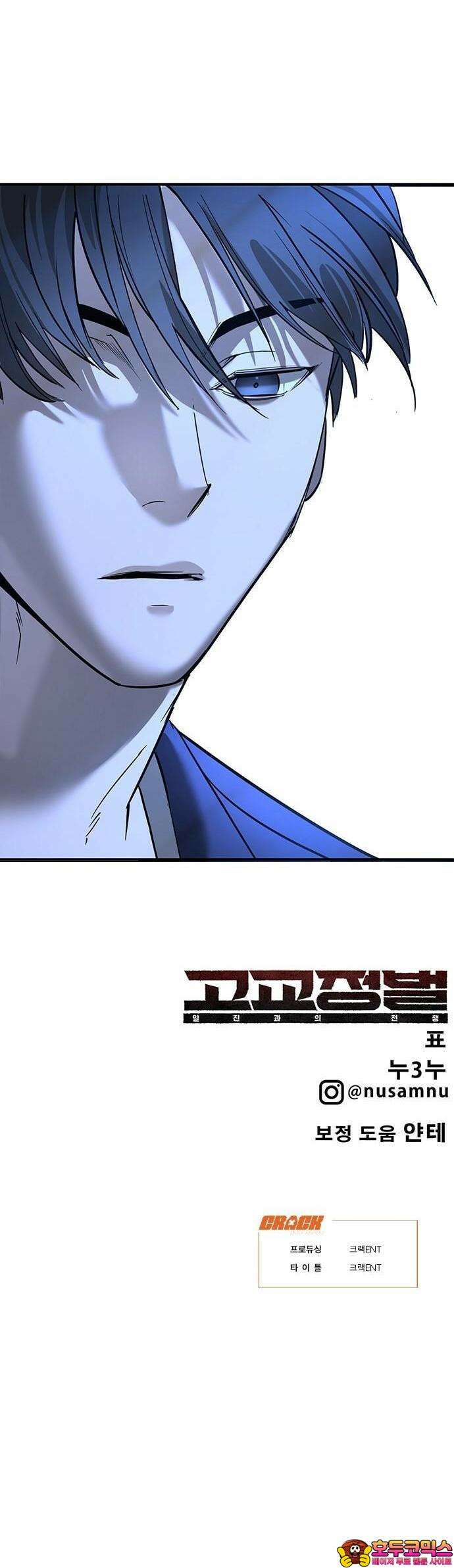 고교정벌 : 일진과의 전쟁 1화 126