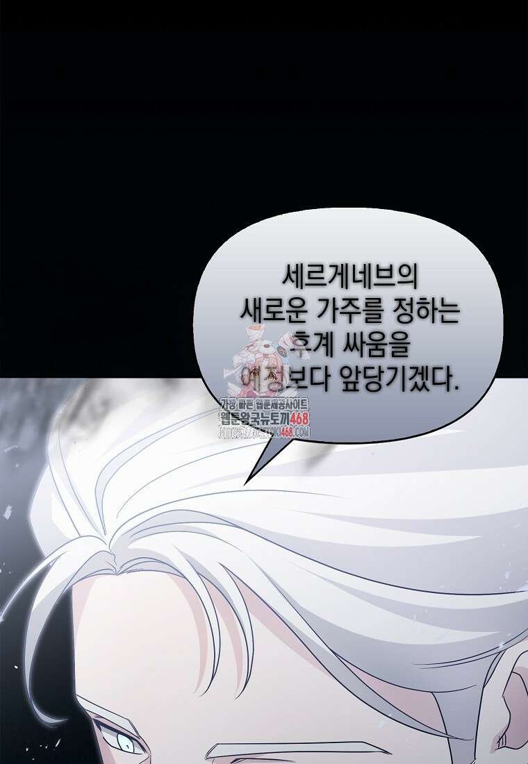 악당의 슬기로운 은퇴 계획 35화 1