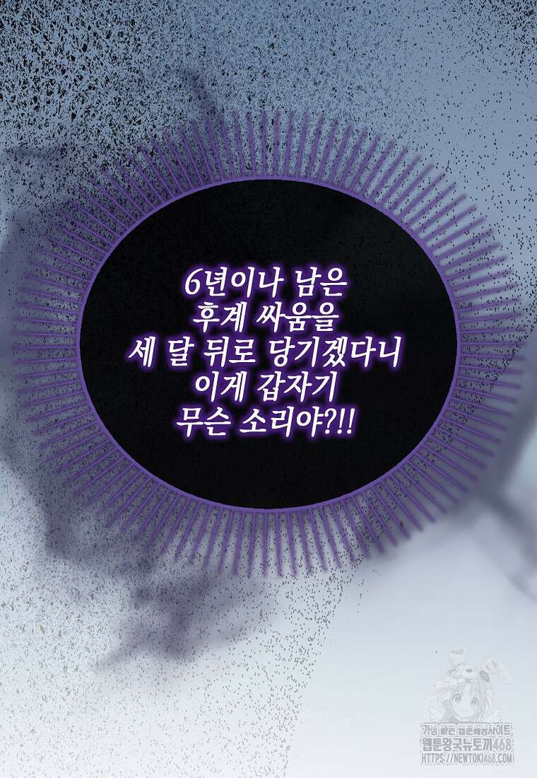 악당의 슬기로운 은퇴 계획 35화 5