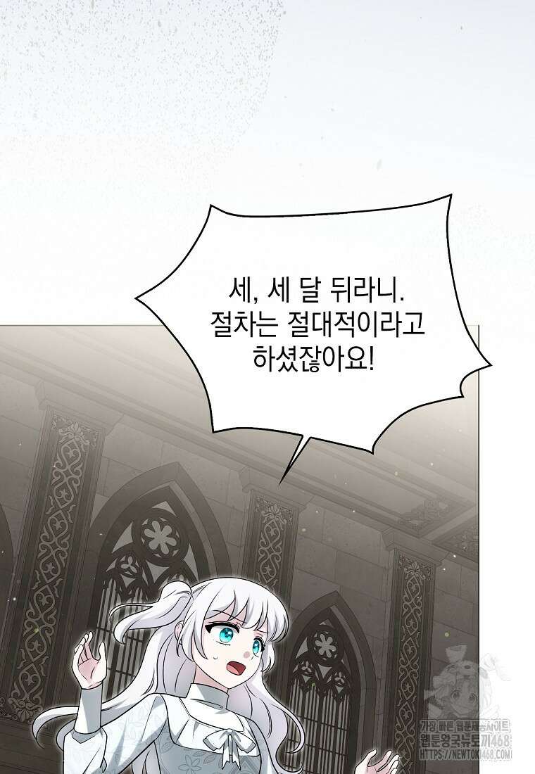 악당의 슬기로운 은퇴 계획 35화 6