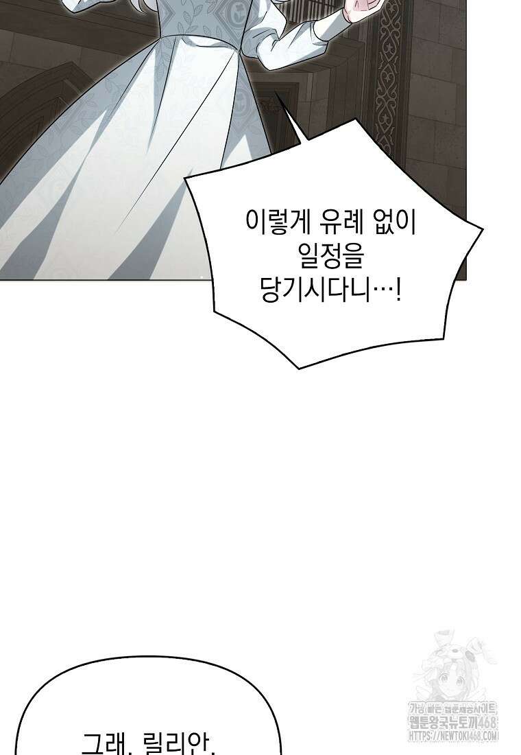 악당의 슬기로운 은퇴 계획 35화 7