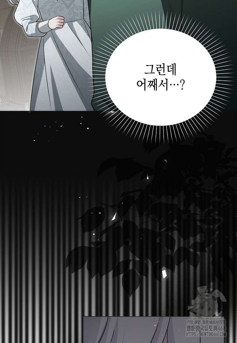 악당의 슬기로운 은퇴 계획 35화 9
