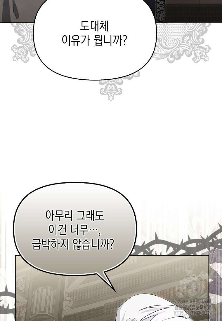 악당의 슬기로운 은퇴 계획 35화 12