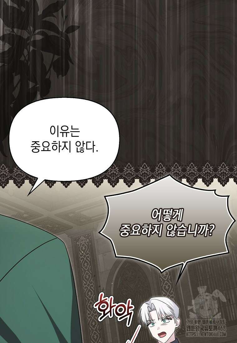 악당의 슬기로운 은퇴 계획 35화 14